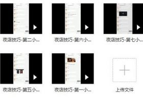魔卡私教《夜店技巧》百度网盘下载