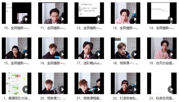 七分学堂《钻石高端课-全民情敌》完整版