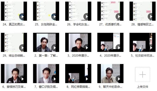 七分学堂《钻石高端课-全民情敌》完整版