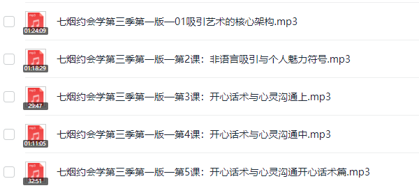 七烟《约会法则第三季》教程百度网盘下载