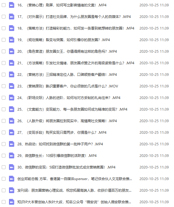 朋友圈人脉变现课:从月薪3K到月薪5W玩赚朋友圈
