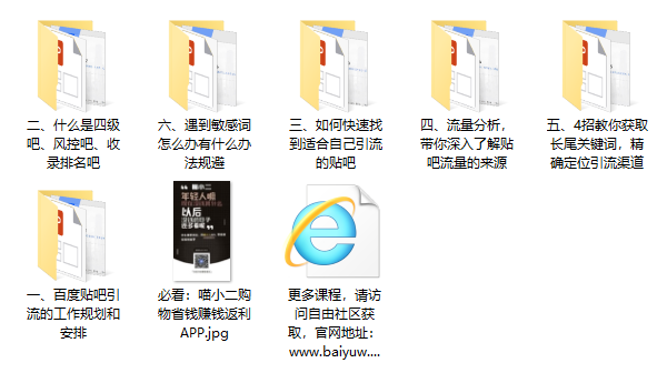 百度贴吧霸屏引流实战课程1.0