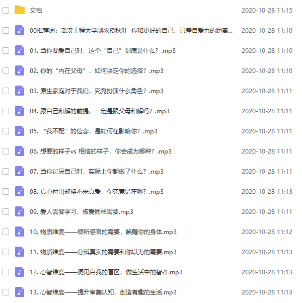 周梵《爱人先爱己 女性自爱力》教程百度网盘下载