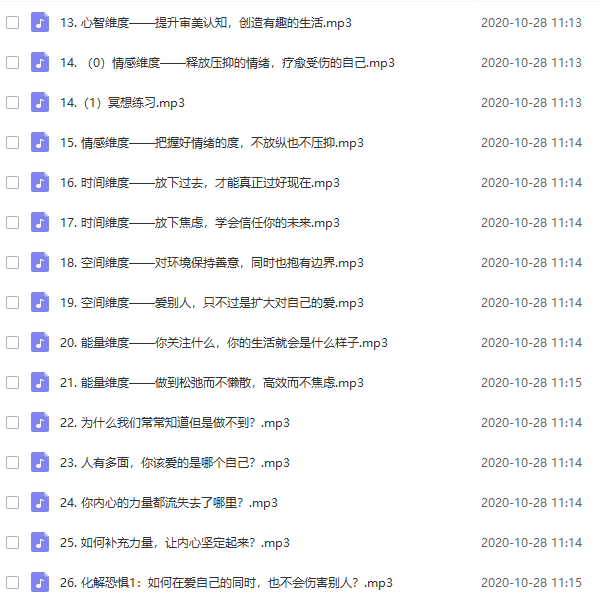 周梵《爱人先爱己 女性自爱力》教程百度网盘下载