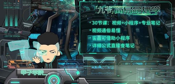 简易命理学:零基础看八字教程网盘下载