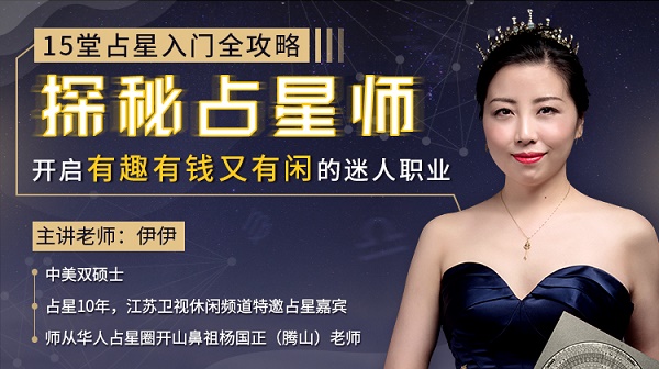 探秘占星师:占星入门全攻略教程网盘下载