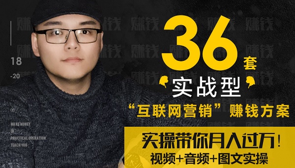 36个小而美的副业赚钱项目教程网盘下载