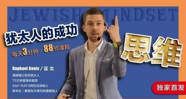 个人提升《犹太人的88个成功思维》音频网盘下载