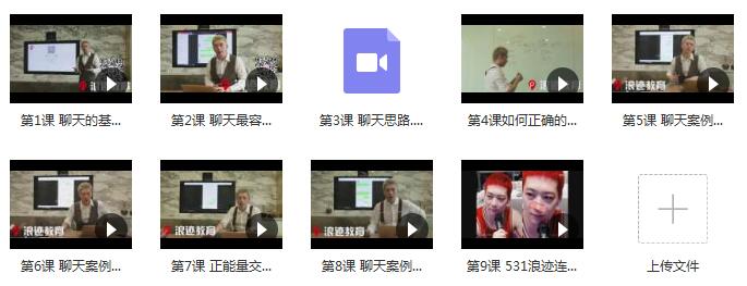 浪ji《怎么和女生聊天》完整版