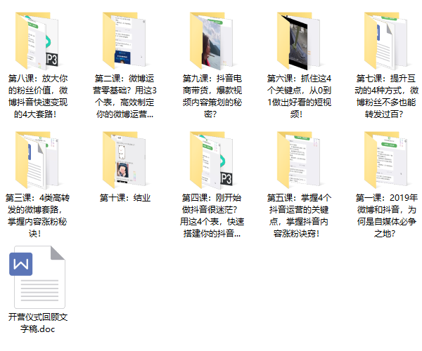 BM抖音微博特训营教程 百度网盘下载
