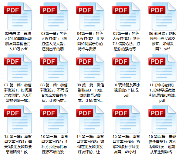 自媒体副业《30天卖货破万计划》完整版网盘下载