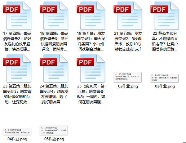 自媒体副业《30天卖货破万计划》完整版网盘下载