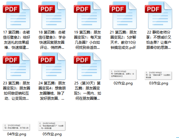 自媒体副业《30天卖货破万计划》