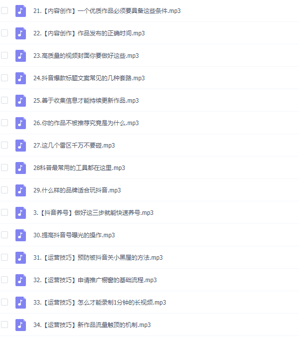 抖音副业赚钱攻略:零基础做抖音 教程网盘下载