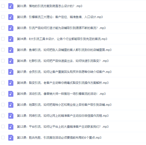 爆粉引流《每天15分钟,10倍引流方法》教程网盘下载