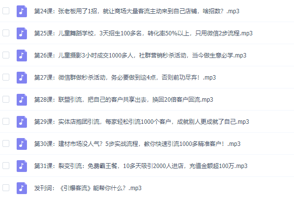 爆粉引流《每天15分钟,10倍引流方法》教程网盘下载