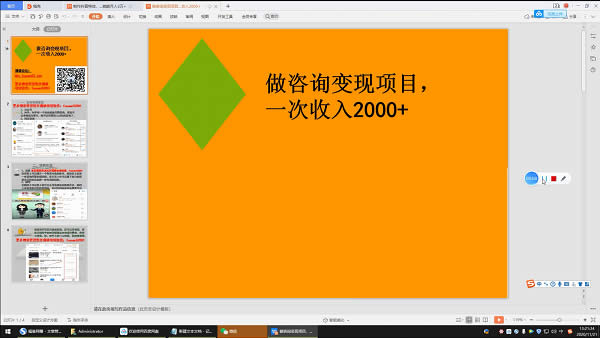 副业项目:做咨询变现项目一次收入2000+教程网盘下载