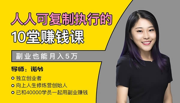 可复制赚钱课程,月入百万的秘诀教程网盘下载