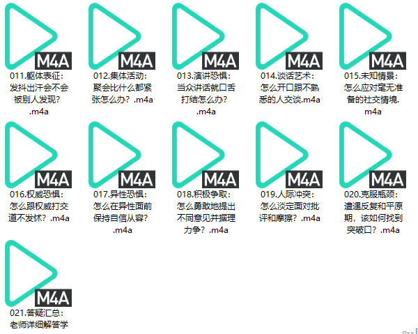 个人提升《告别社交恐惧,让你拥有自信社交》教程网盘下载