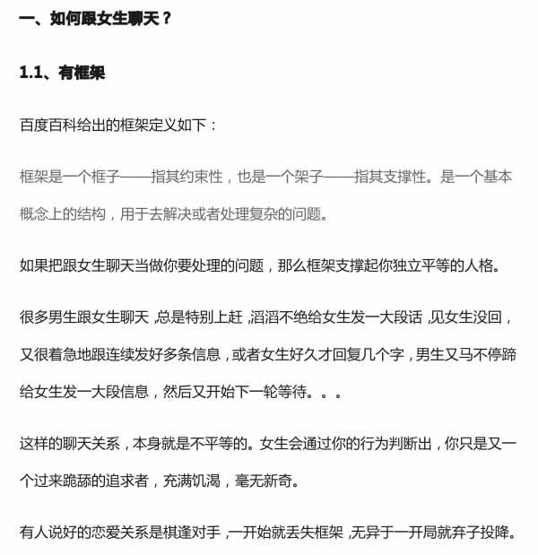 撩妹聊天教程《一本书教你学会聊天》PDF电子书