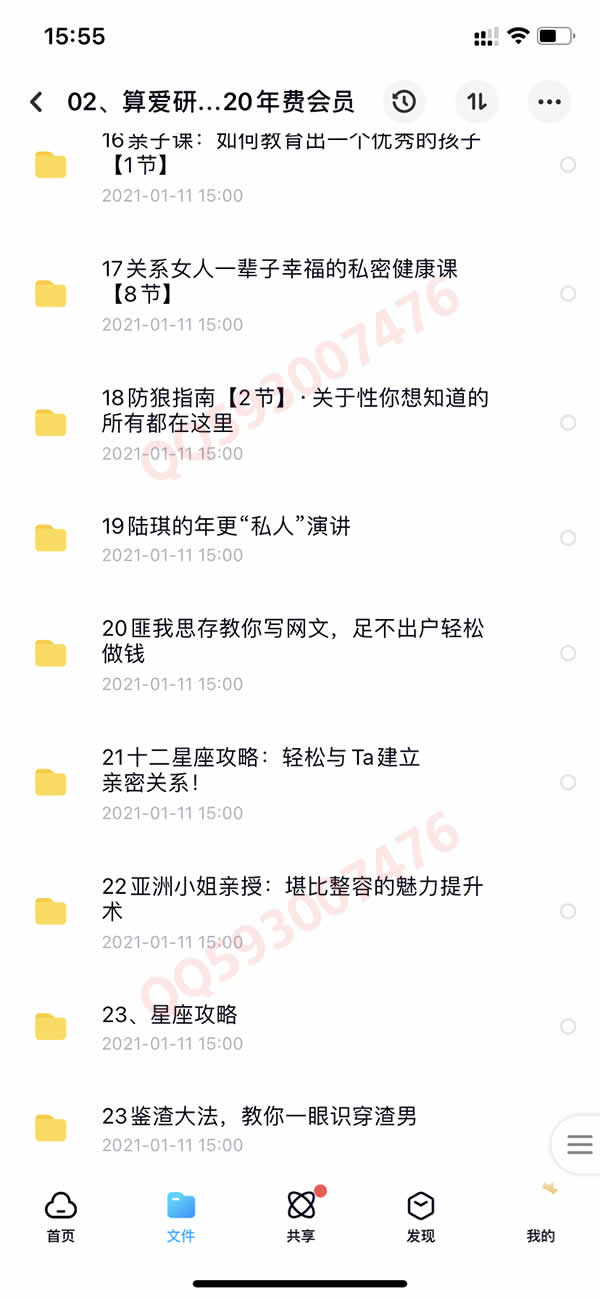 撩汉撩凯子全系列 女生恋爱课程550G合集