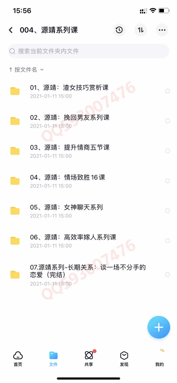 撩汉撩凯子全系列 女生恋爱课程550G合集