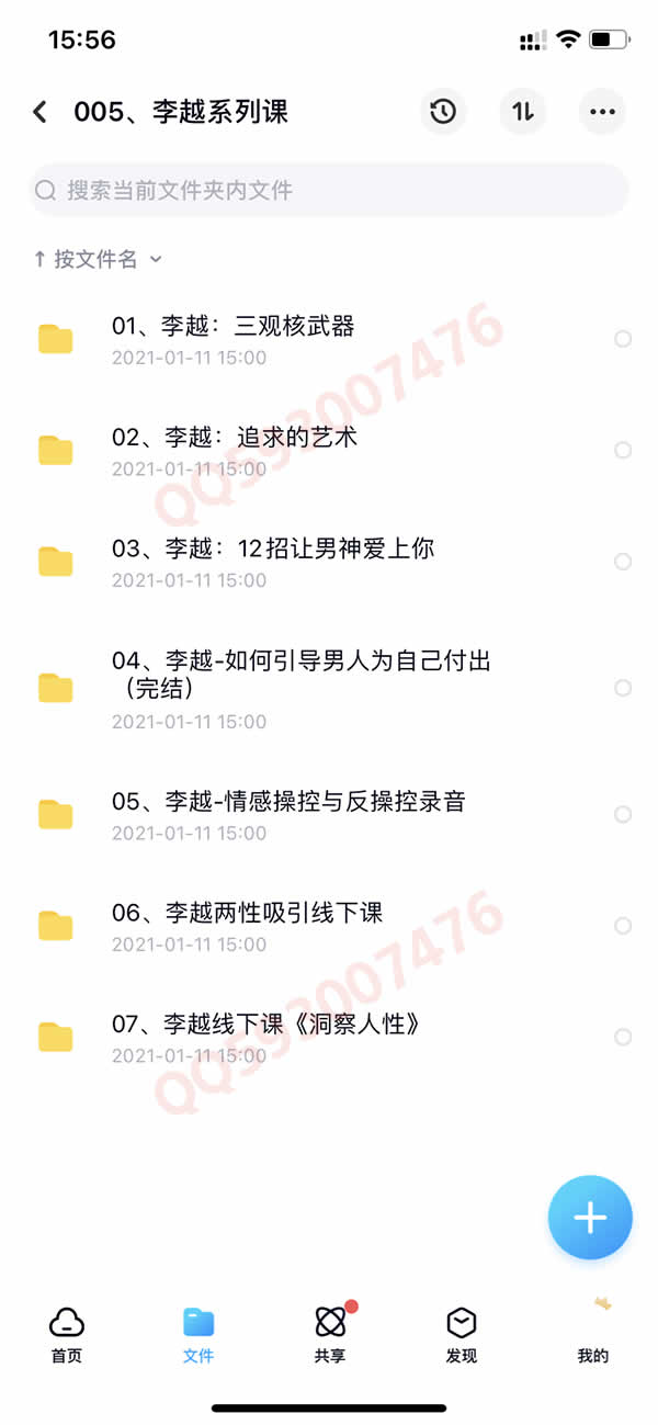 撩汉撩凯子全系列 女生恋爱课程550G合集
