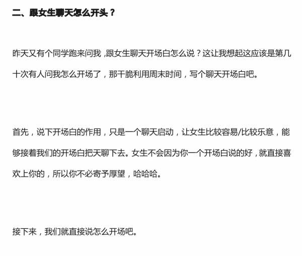 撩妹聊天教程《一本书教你学会聊天》PDF电子书