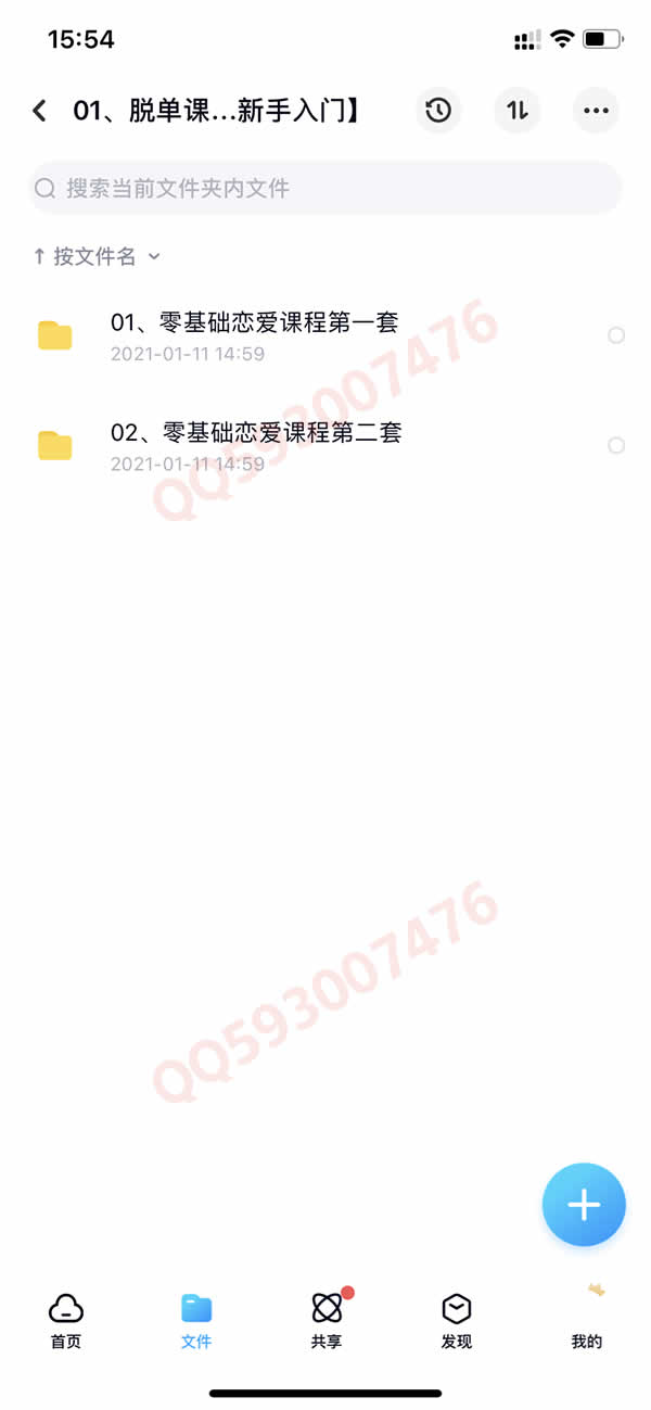 撩汉撩凯子全系列 女生恋爱课程550G合集