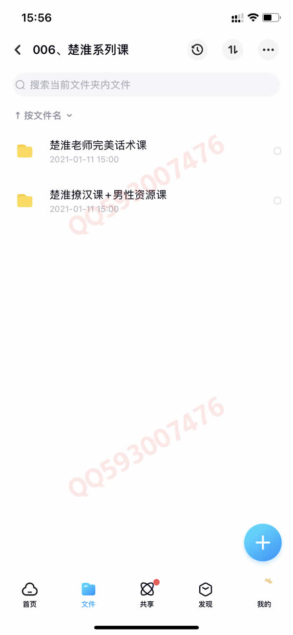 女生恋爱课程300G合集