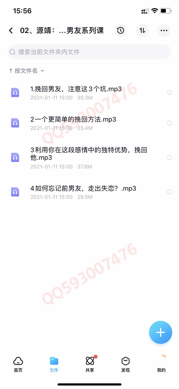 撩汉撩凯子全系列 女生恋爱课程550G合集