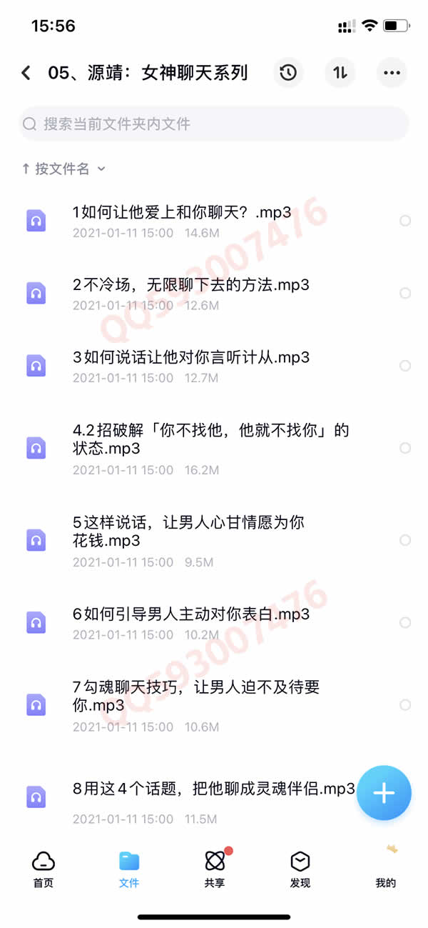 撩汉撩凯子全系列 女生恋爱课程550G合集