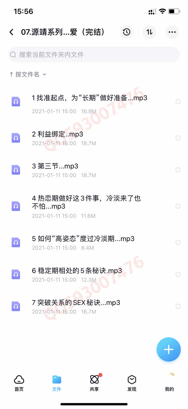 撩汉撩凯子全系列 女生恋爱课程550G合集