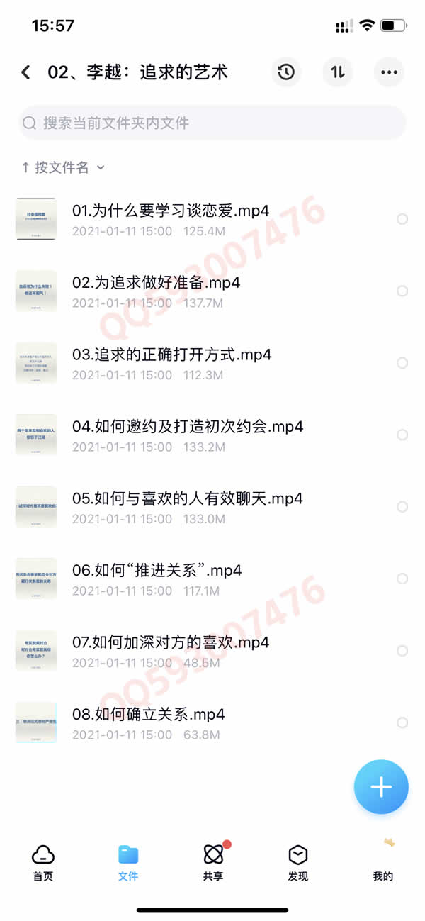 撩汉撩凯子全系列 女生恋爱课程550G合集