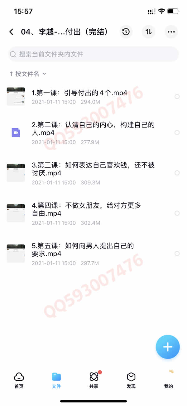 女生恋爱课程300G合集