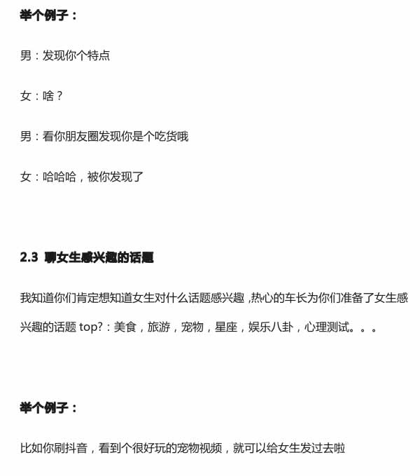 撩妹聊天教程《一本书教你学会聊天》PDF电子书