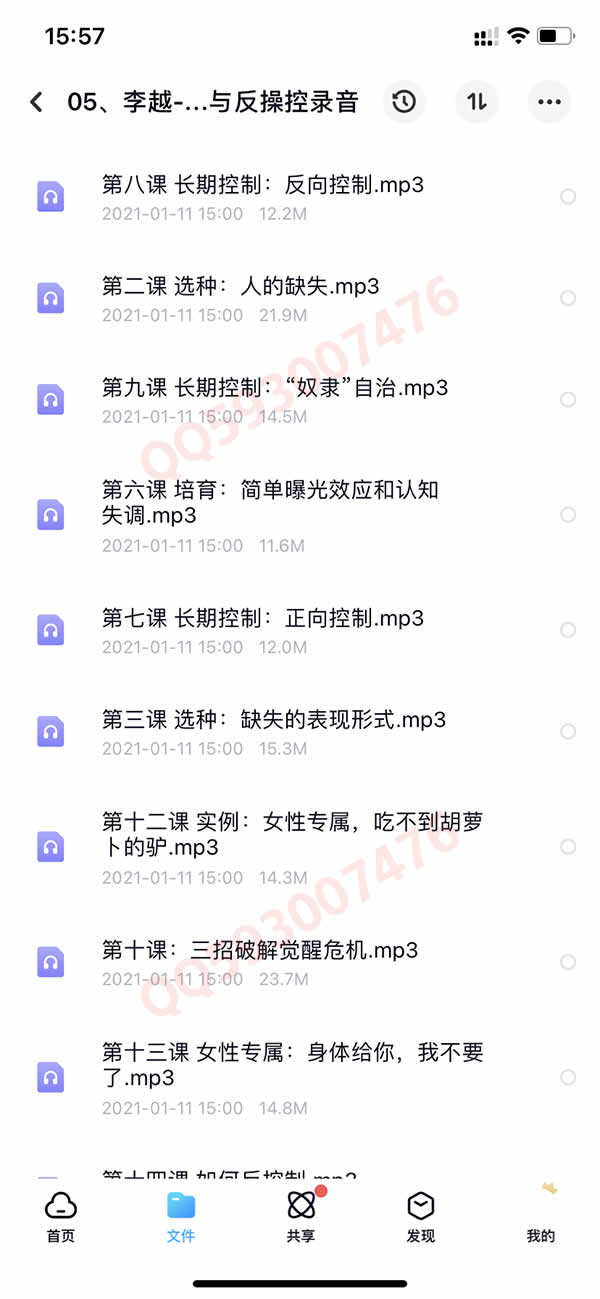 撩汉撩凯子全系列 女生恋爱课程550G合集