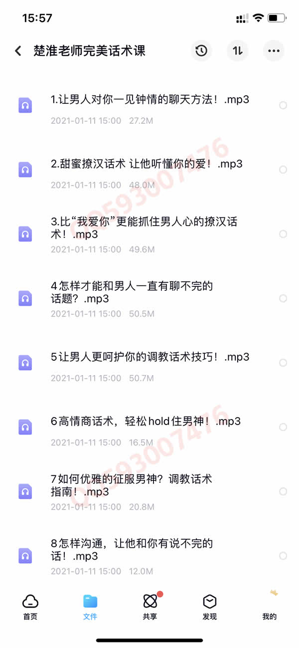 撩汉撩凯子全系列 女生恋爱课程550G合集