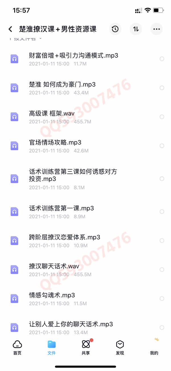 撩汉撩凯子全系列 女生恋爱课程550G合集