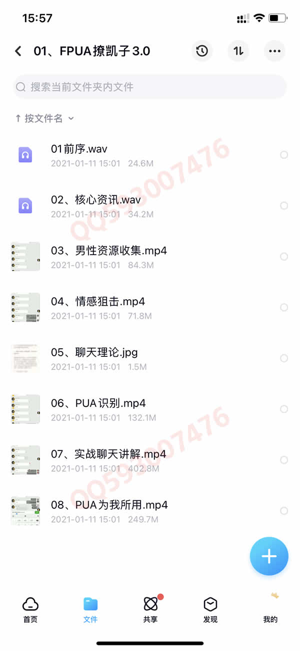 撩汉撩凯子全系列 女生恋爱课程550G合集
