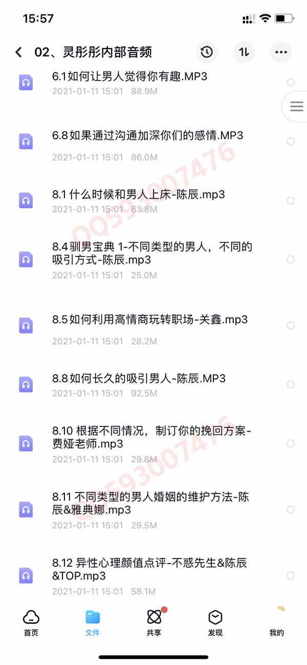 撩汉撩凯子全系列 女生恋爱课程550G合集