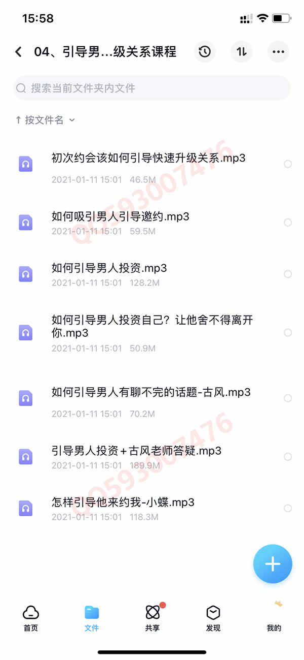 撩汉撩凯子全系列 女生恋爱课程550G合集