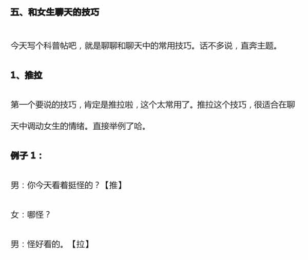 撩妹聊天教程《一本书教你学会聊天》PDF电子书