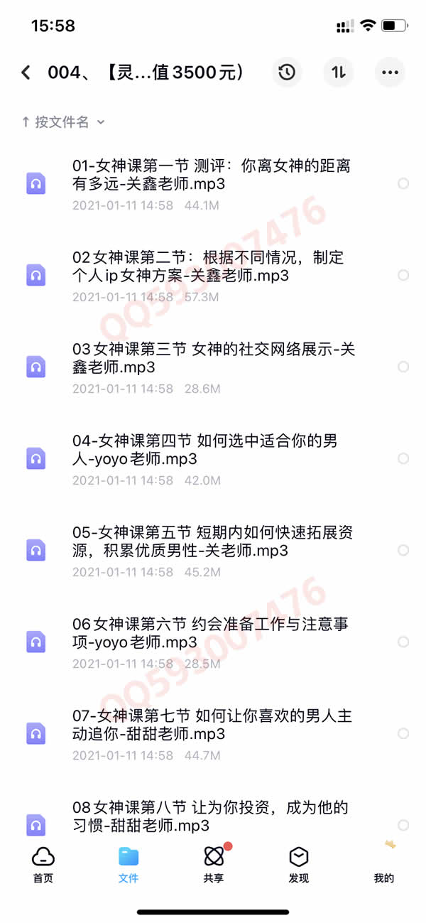 撩汉撩凯子全系列 女生恋爱课程550G合集
