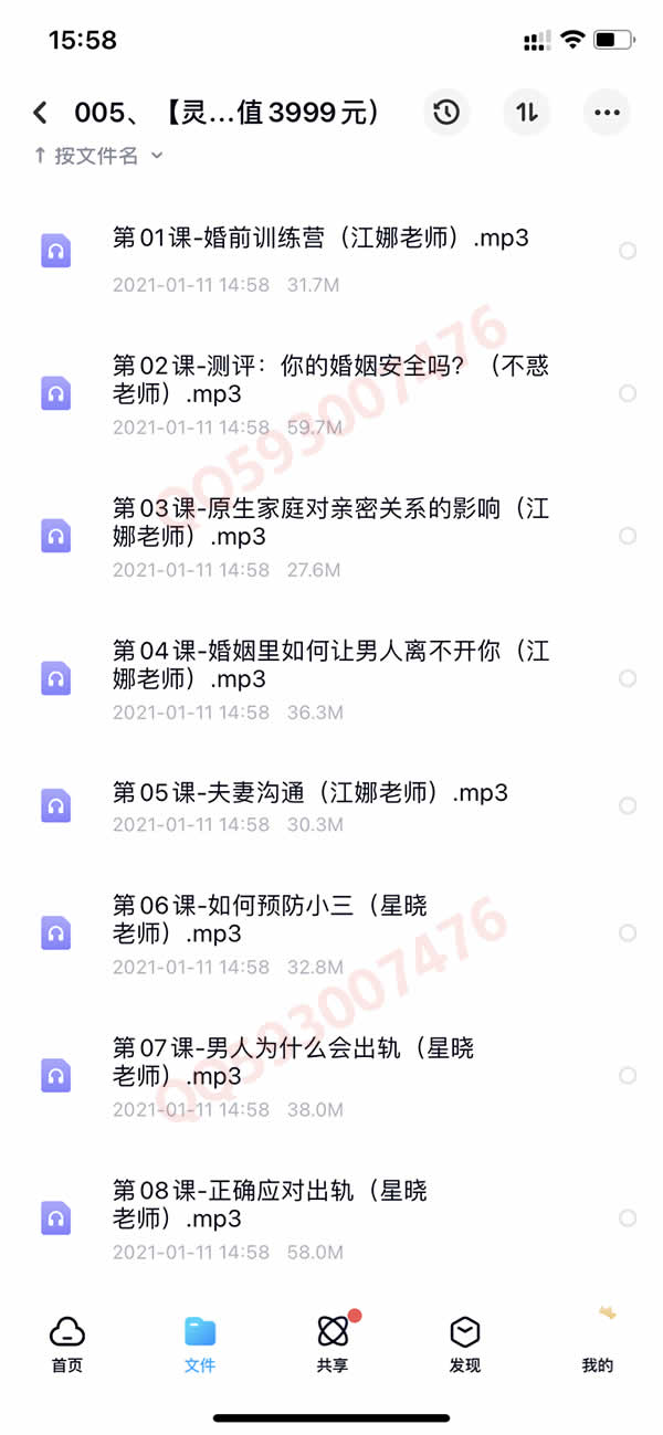 撩汉撩凯子全系列 女生恋爱课程550G合集