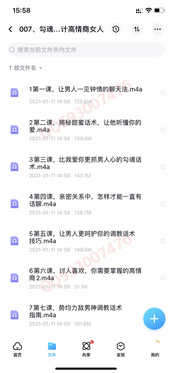 撩汉撩凯子全系列 女生恋爱课程550G合集