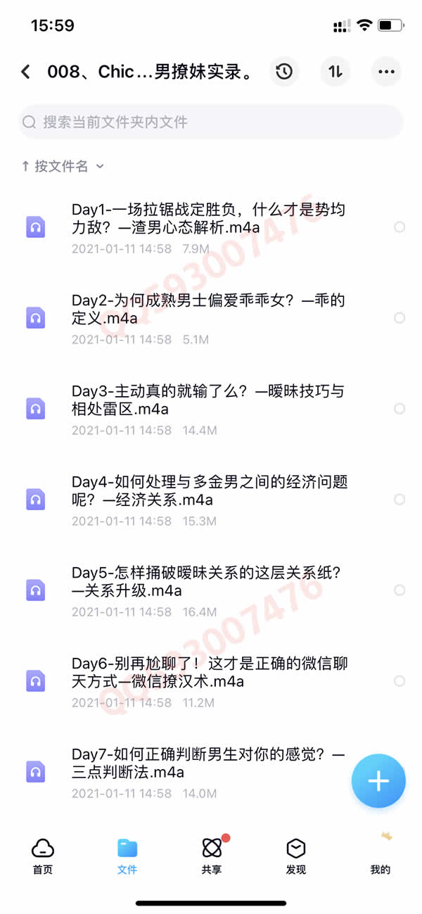 撩汉撩凯子全系列 女生恋爱课程550G合集
