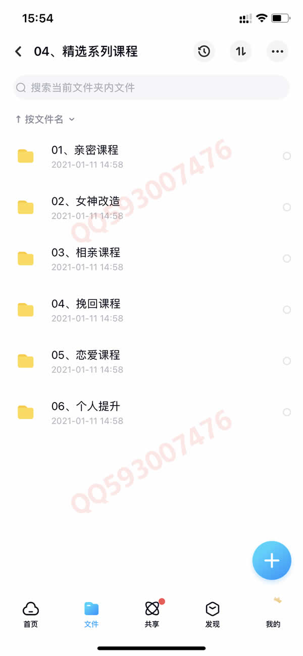 撩汉撩凯子全系列 女生恋爱课程550G合集