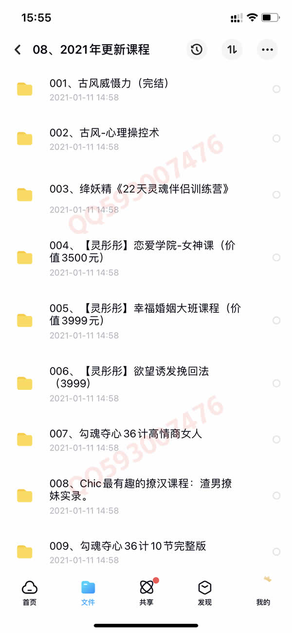 撩汉撩凯子全系列 女生恋爱课程550G合集