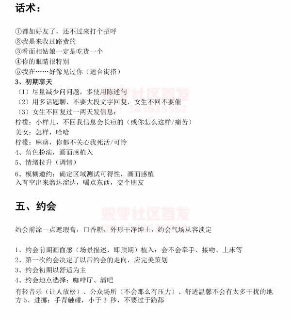 聊天话术《撩妹聊天全能话术惯例》PDF电子书